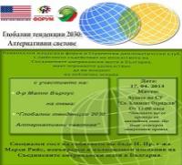 "Глобални тенденции 2030: Алтернативни светове" "Глобални тенденции 2030: Алтернативни светове"