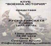 Клуб „Военна история” Клуб „Военна история”