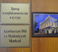 Център за азербайджански език и култура в Софийския университет 