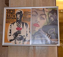 "Филмови плакати от 30-те до 80-те години на ХХ век" – изложба в Галерия „Алма матер“ 