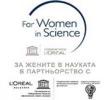 Крайният срок за подаване на кандидатурите за стипендията „За жените в науката“ се удължава до 29.02.2016 г. 