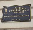 Музейната експозиция за история на радиото в България към Софийския университет вече носи името на проф. Веселин Димитров