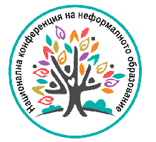 Национална конференция и Дни на неформалното образование