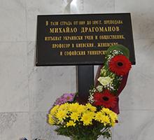 Паметна на плоча на проф. Михайло Драгоманов беше открита в Софийския университет