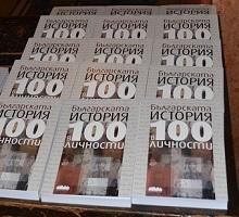 Представяне на книгата „Българската история в 100 личности” 
