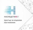 Представяне на междинните резултати по проект „Наследство БГ“