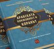 Представяне на сборник с изследвания в чест на проф. дфн Цветан Теофанов