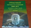 Представяне на Сборника за научни постижения на Софийския университет „Св. Кл. Охридски“