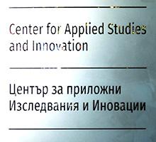 В Биологическия факултет бе открит първият Център за приложни изследвания и иновации в България