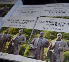 В Софийския университет бяха обявени номинациите за образование на първите награди „Евлогий и Христо Георгиеви“