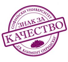 В Софийския университет за първи път беше връчено отличието „Знак за качество“