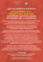 Ден на кариерата във ФНОИ Ден на кариерата във ФНОИ