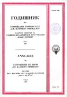 Annual of the Sofia University St. Kliment Ohridski, Volume  1