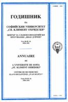 Annual of the Sofia University St. Kliment Ohridski, Volume 4