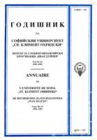 Annual of the Sofia University St. Kliment Ohridski, Volume 5
