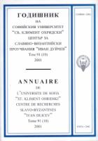 Годишник, том 10 Годишник, том 10
