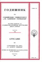 Годишник, том 2 Годишник, том 2