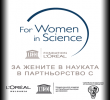 Национална стипендиантска програма „За жените в науката“ 2022